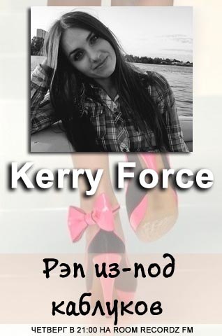 Я Так  Люблю Тебя Мальчик Мой Малыш (feat. InStasy) - Kerry Force